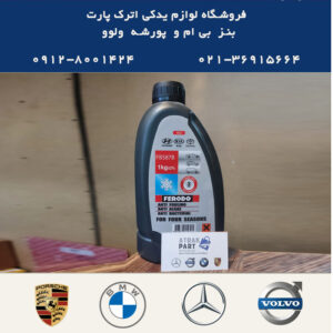 ضدیخ بی ام و BMW