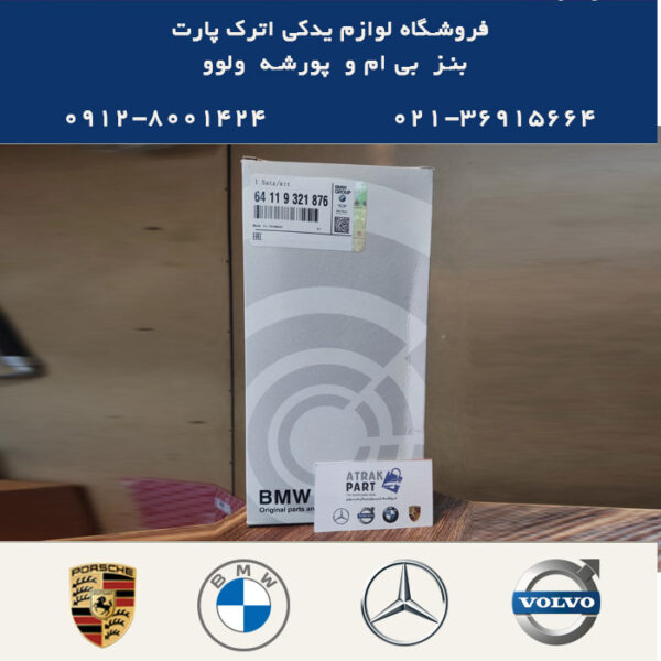 فیلتر اتاق بی ام و BMW