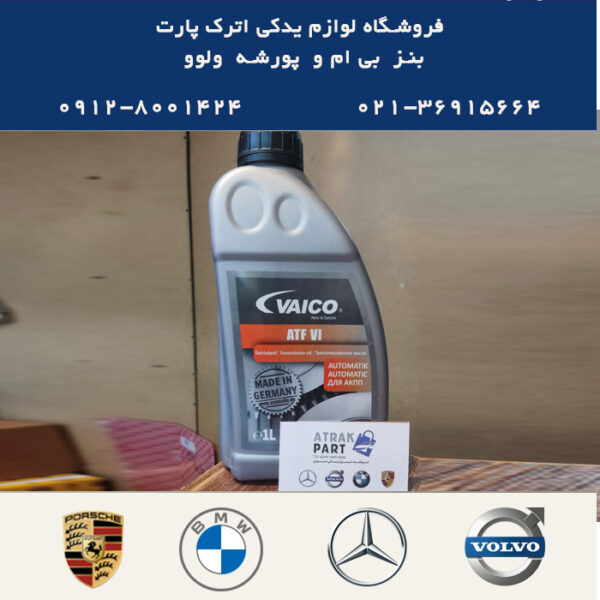 روغن گیربکس بی ام و BMW 120