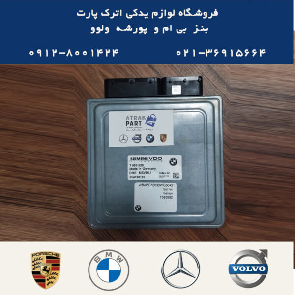 کامپیوتر موتور BMW