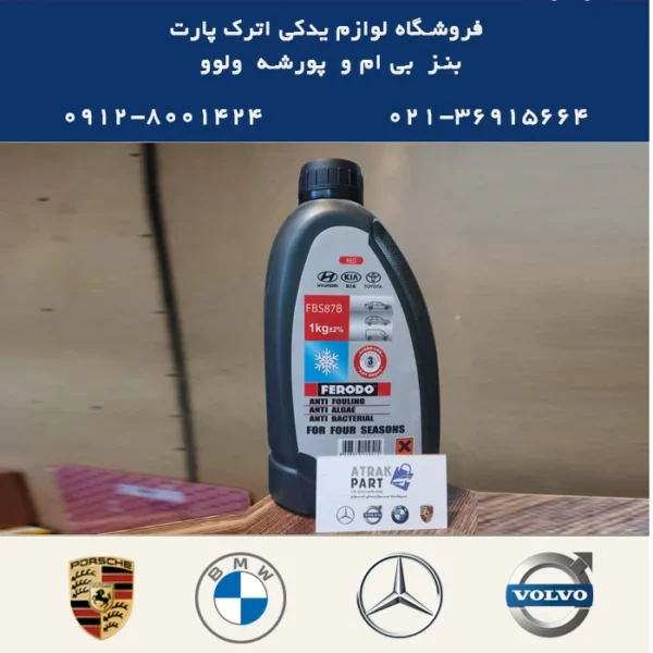 کولانت ضدیخ بی ام و 220