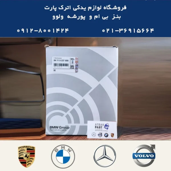 فیلتر اتاق بی ام و 420 BMW