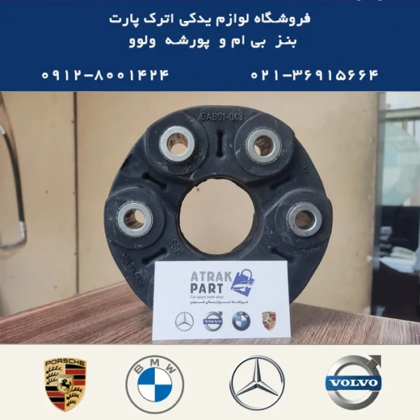 منجید گاردان بی ام و BMW