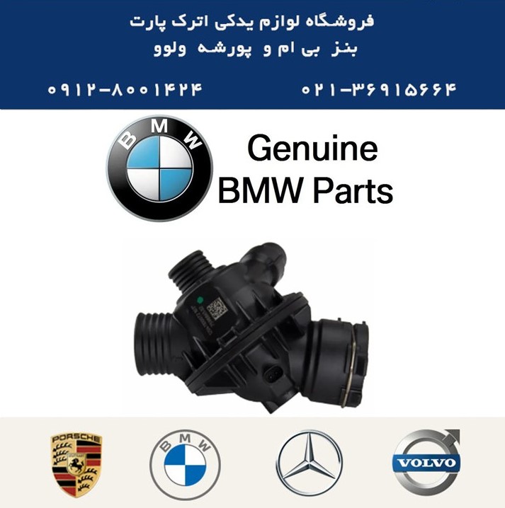 ترموستات بی ام و (BMW) 528 | قیمت و خرید