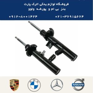 کمک فنر جلو بی ام و X3 و X4 | قیمت + خرید