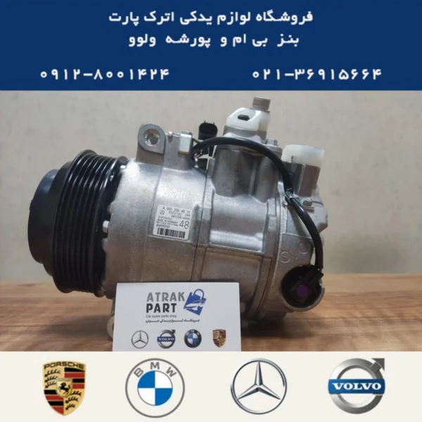 کمپرسور کولر بنز E250