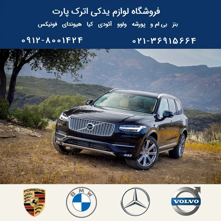 بررسی مشخصات ولوو XC90