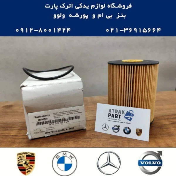 فیلتر روغن پورشه کاین